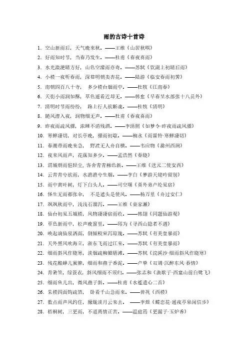 雨的古诗十首诗