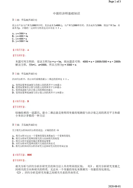 26、回归分析测试题及答案