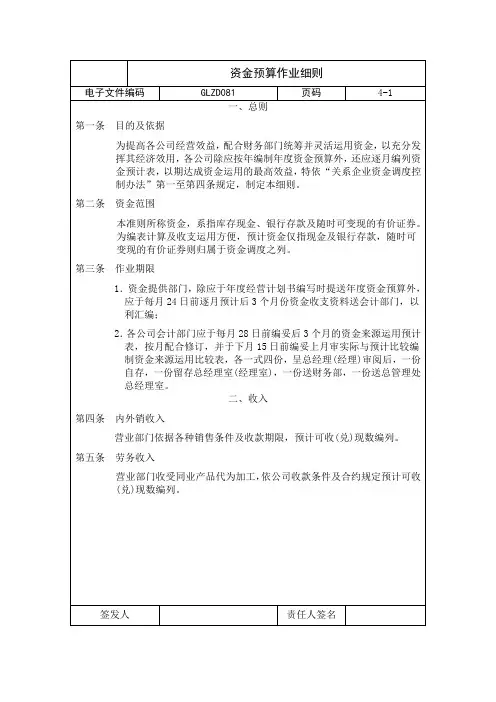 资金预算作业细则