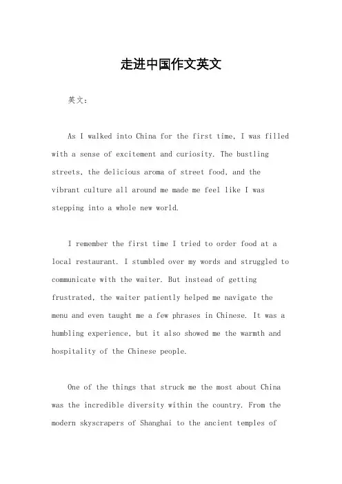 走进中国作文英文