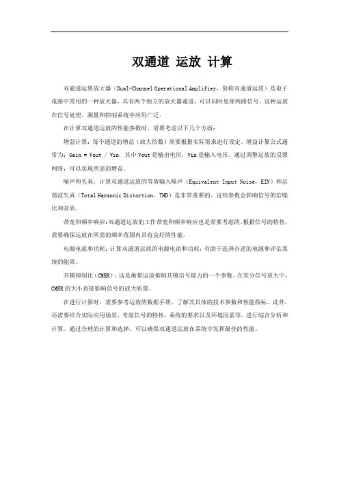 双通道 运放 计算