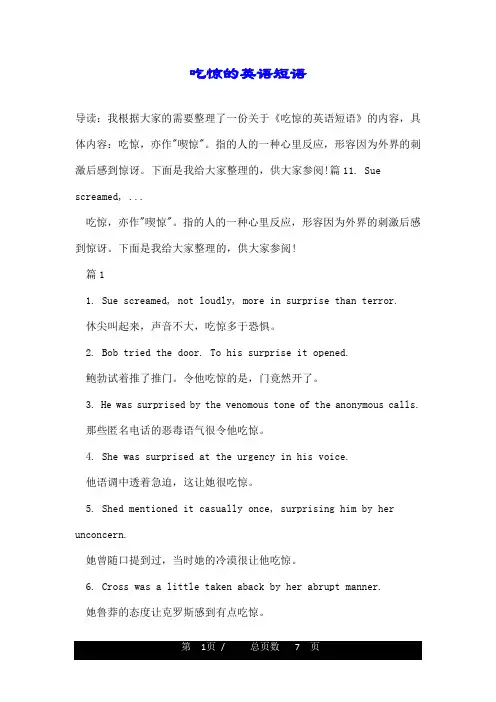 吃惊的英语短语