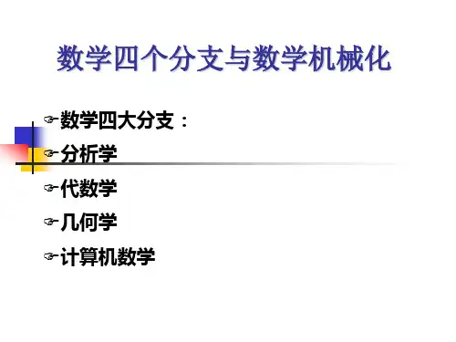 第一讲Mathematica基础