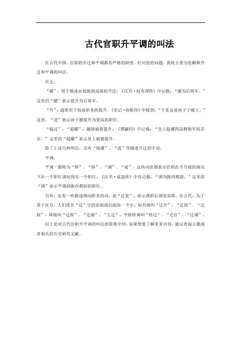 古代官职升平调的叫法