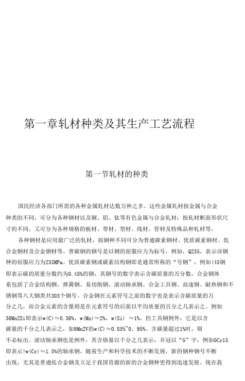 轧材种类及其生产工艺流程