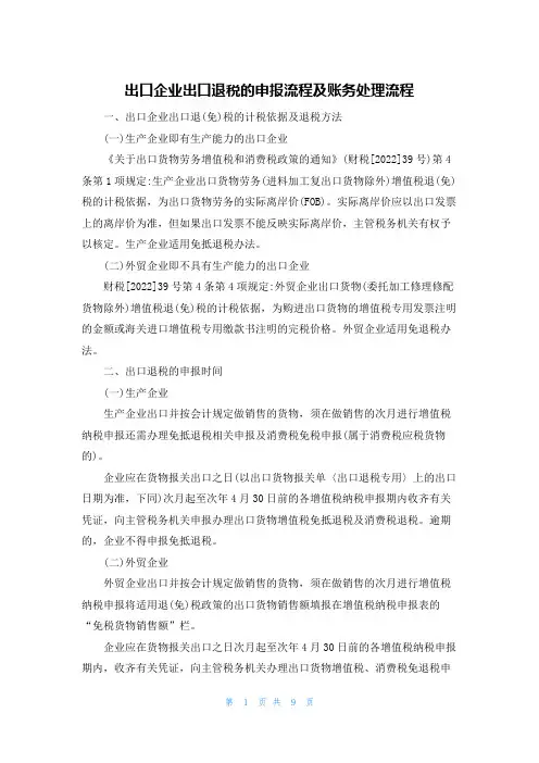 出口企业出口退税的申报流程及账务处理流程