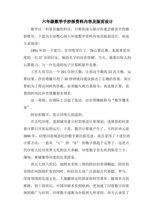 六年级数学手抄报资料内容及版面设计