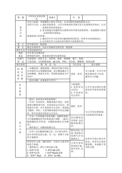初中化学_酸和碱中和反应实验的探究教学设计学情分析教材分析课后反思