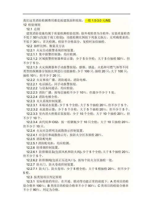 消防检测费用计算