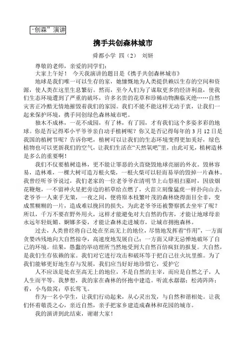 创森演讲征文主题班会国旗下讲话森绿教育备课讲解