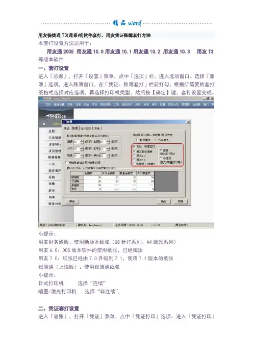 用友T3凭证账簿套打方法
