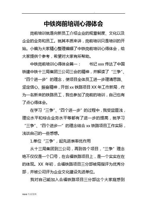 中铁岗前培训心得体会