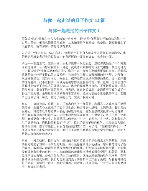 与你一起走过的日子作文12篇