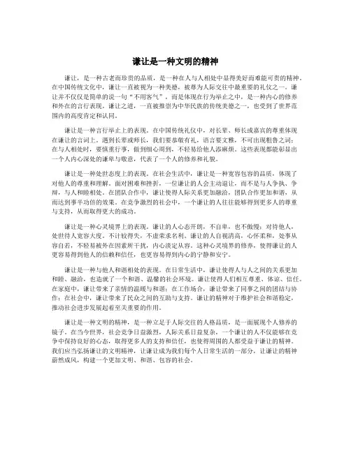 谦让是一种文明的精神