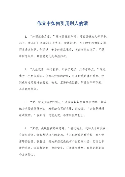 作文中如何引用别人的话