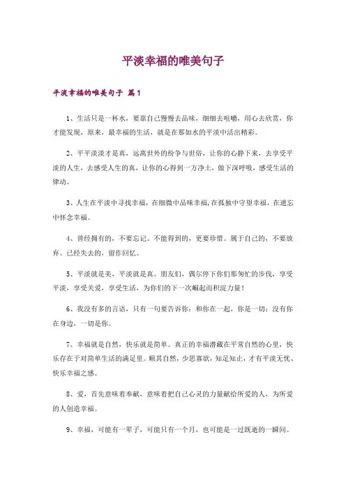 平淡幸福的唯美句子
