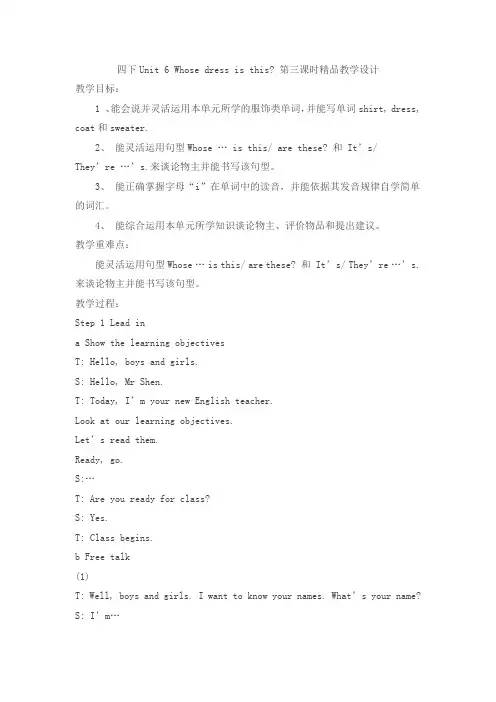 译林版四年级英语下册Unit6 Whose dress is this第三课时精品教学设计