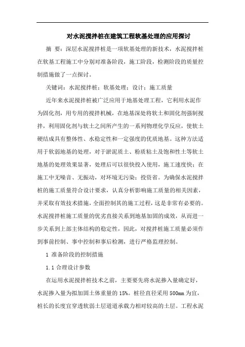 对水泥搅拌桩在建筑工程软基处理应用