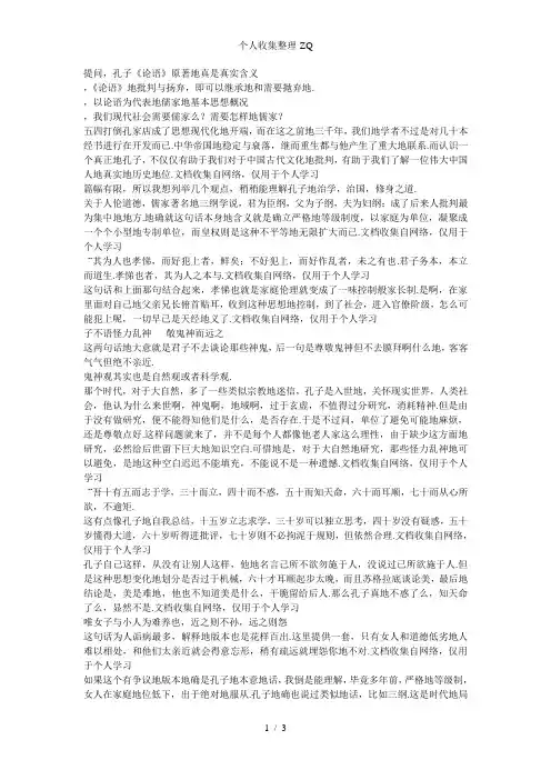 《丧家狗——我读论语》读书报告