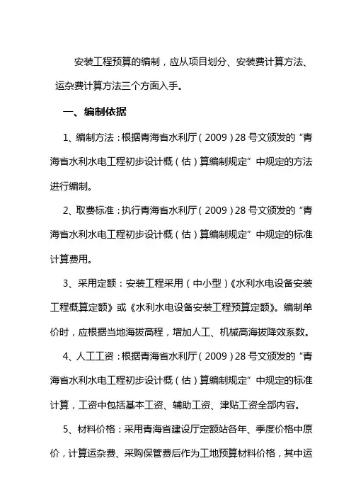 水利水电安装工程编制方法