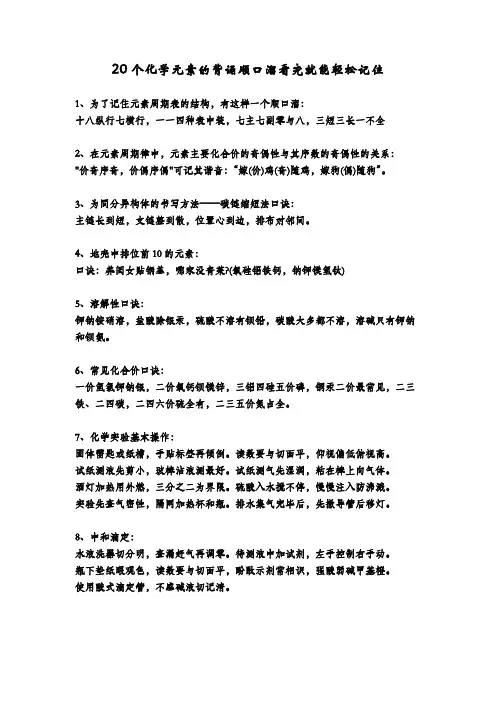 化学元素记忆顺口溜20个