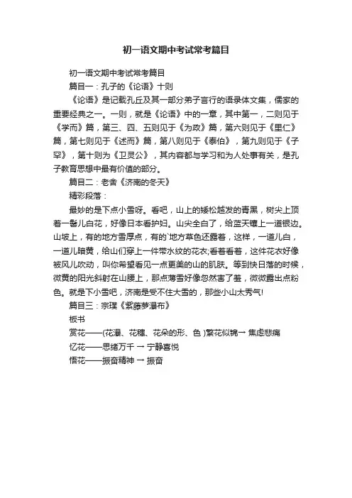 初一语文期中考试常考篇目