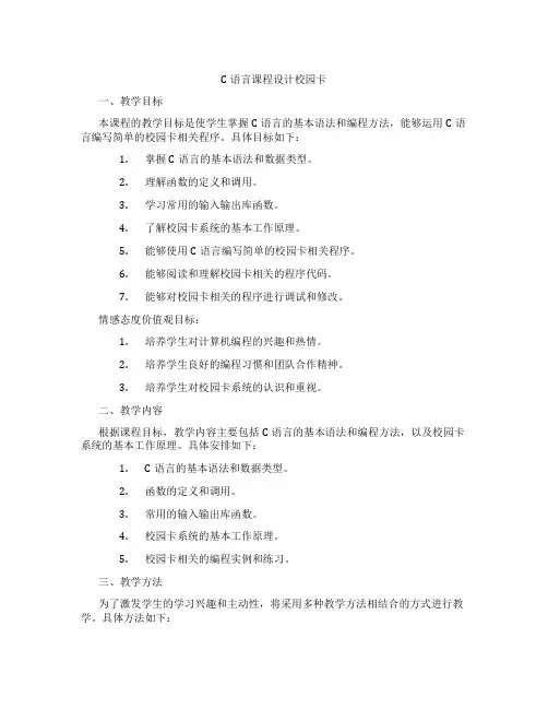 C语言课程设计校园卡