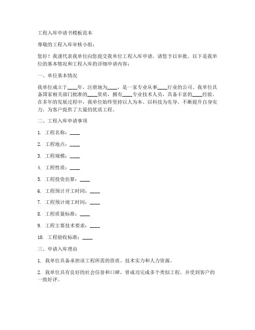 工程入库申请书模板范本