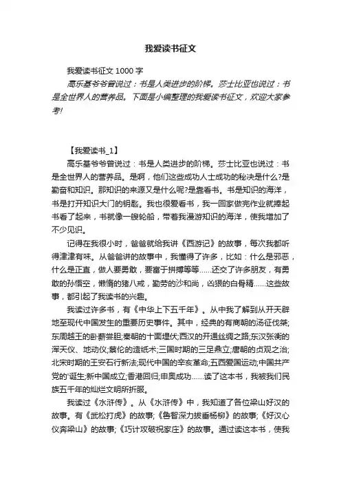 我爱读书征文1000字