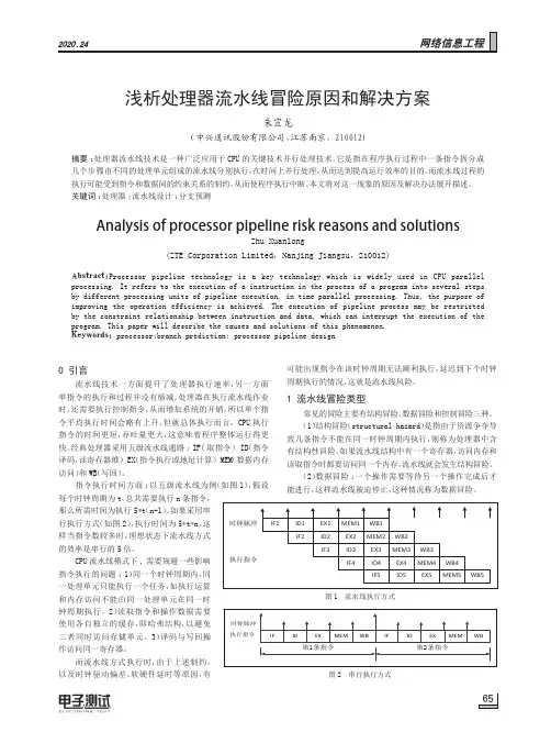 浅析处理器流水线冒险原因和解决方案