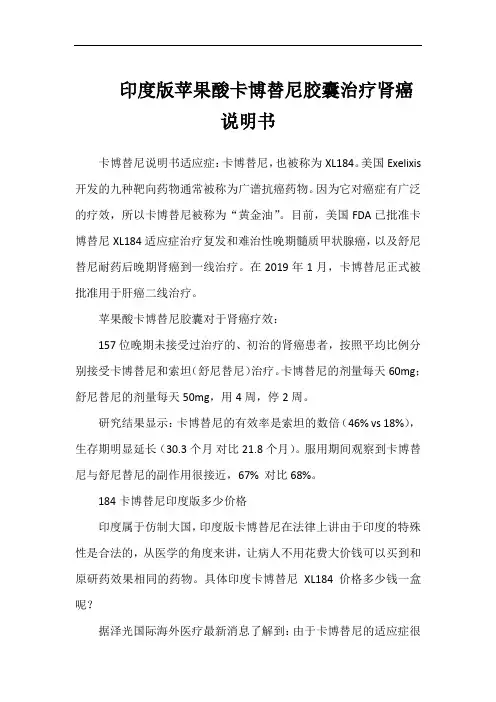 印度版苹果酸卡博替尼胶囊治疗肾癌说明书