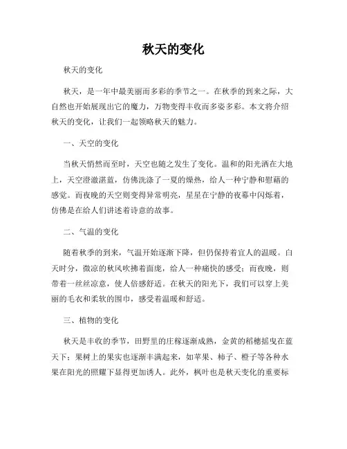 秋天的变化 