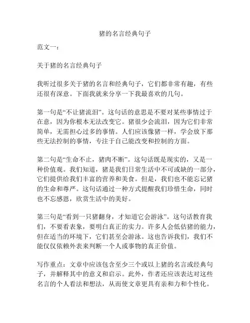 猪的名言经典句子