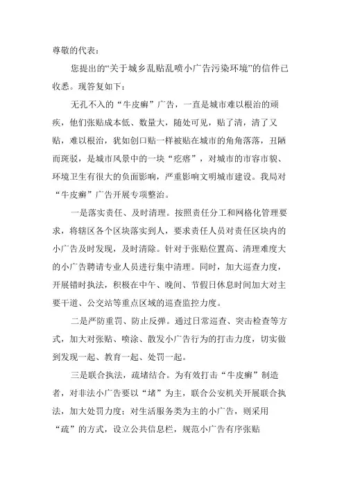 关于发放小小广告污染环境的信访回复
