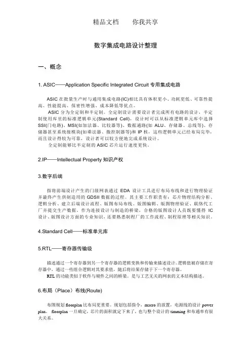 数字IC设计——整理