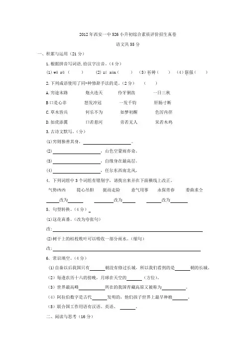 2012年西安一中526综合素质评价招生真卷