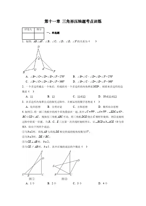 第十一章 三角形考点训练(原卷版)-2024年常考压轴题攻略(8年级上册人教版)