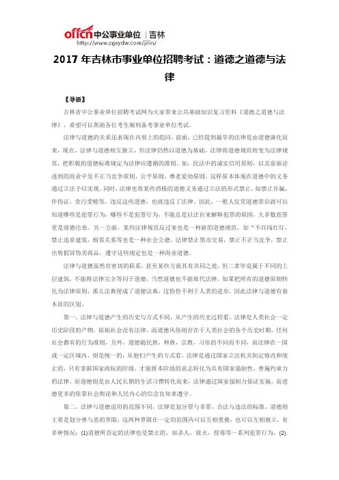 2017年吉林市事业单位招聘考试：道德之道德与法律