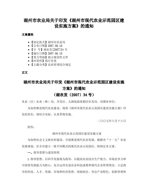 湖州市农业局关于印发《湖州市现代农业示范园区建设实施方案》的通知