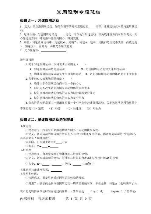 圆周运动典型例题学生版(含答案).