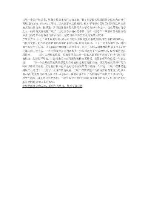 三峡大坝弊端