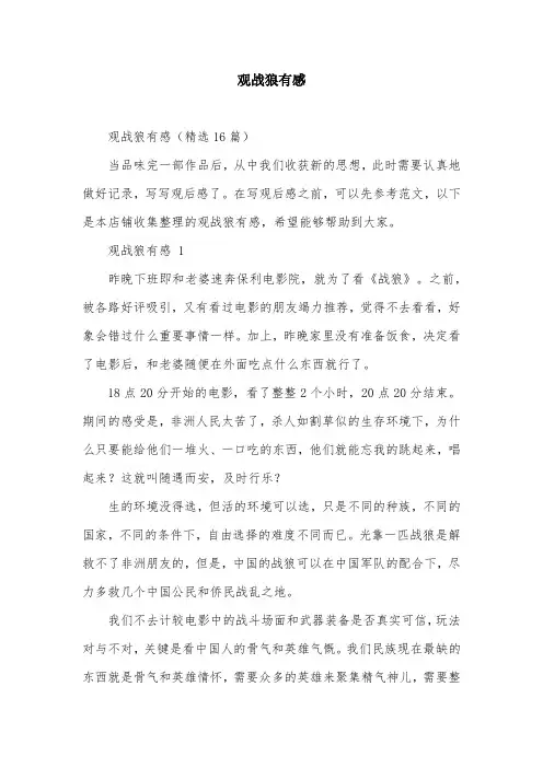 观战狼有感