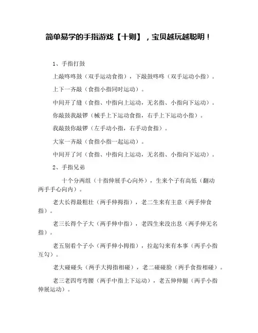 简单易学的手指游戏【十则】,宝贝越玩越聪明!