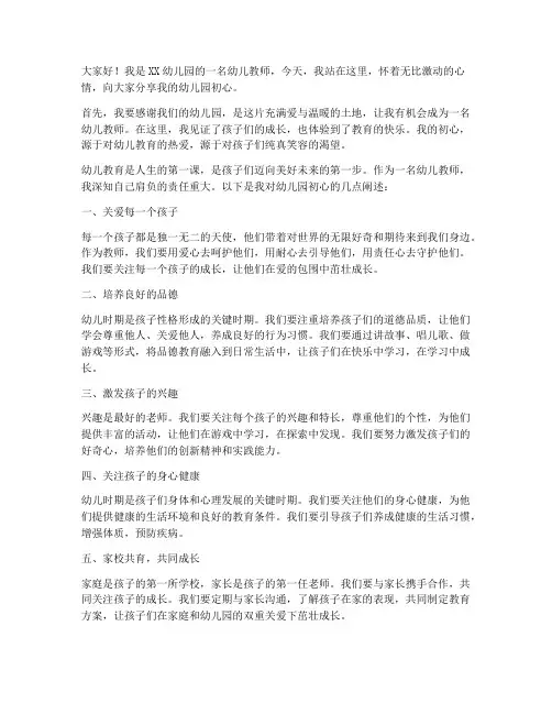 幼儿园初心发言稿范文