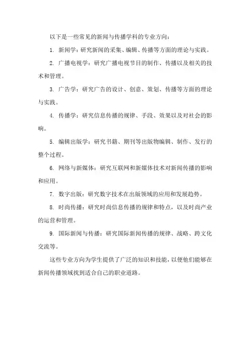 新闻类本科一级学科