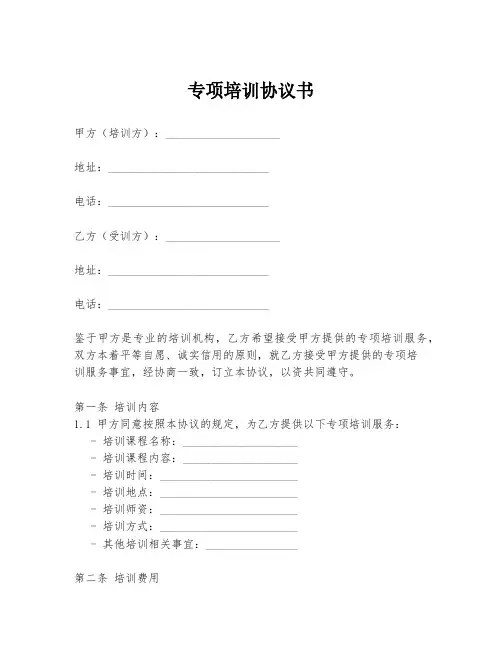 专项培训协议书模板