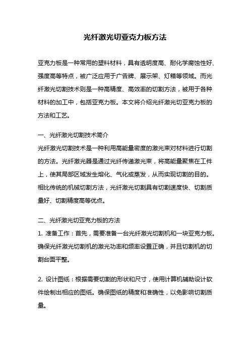 光纤激光切亚克力板方法