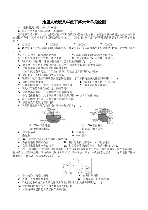 地理人教版八年级下第六章单元检测(附答案)$321313