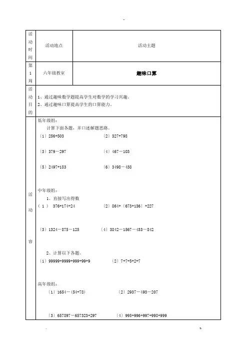 数学兴趣小组活动记录表