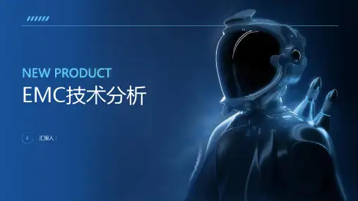 《EMC技术分析》课件